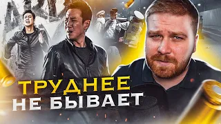 Старикам тут не место по корейски / Фильм Трудный день 2014 / обзор фильма