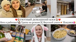 КЕМ Я РАБОТАЮ?💆🏻‍♀️• ВКУСНЫЙ УЖИН🍝• ТРАТЫ НА РЕМОНТ💰• НОВАЯ ДЕТСКАЯ ОДЕЖДА👗👚• СВЕТИЛЬНИКИ😍