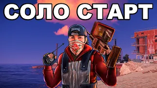 СОЛО СТАРТ ПОСЛЕ ВАЙПА СРЕДИ КЛАНОВ в РАСТ / RUST