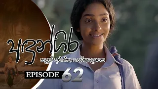 Andungira | Episode 62 - (2022-07-10) | ITN