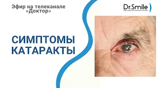 Симптомы катаракты  Возможно ли лечение катаракты без операции