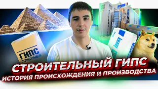 Строительный гипс, алебастр история происхождения, производство где применяется, плюсы и минусы