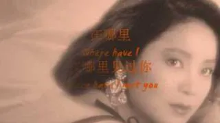 《甜蜜蜜》 Sweet As Honey (with lyrics and English translation)