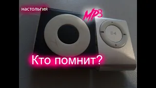 MP3 Плеер, кто помнит?