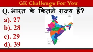 gk questions | general knowledge in hindi | gk questions for competitive exams | quiz test