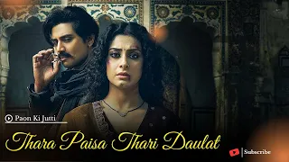 Thara Paisa Thaari Daulat Full Song | Paon Ki Jutti | Viral Venture Version