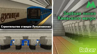 Строительство Зелёной линии Киевского метро в Minecraft. Эпизод 3. Станция Лукьяновская