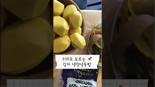 싹나기전에 이렇게 해보세요 #감자보관법 #potato #살림노하우