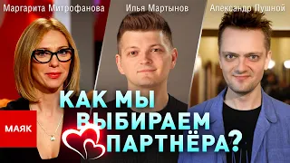 Как мы выбираем партнера.  Взгляд нейробиологии и антропологии