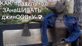 Секреты фейдинга джинсовки.