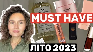 Must Have літо 2023