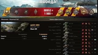 World of tanks Лучшие бои Объект 268! 11 фрагов, Медаль Колобанова