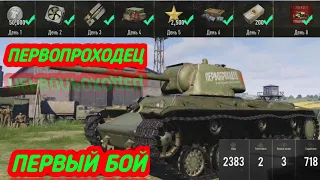 Первопроходец Tank company, первый бой, tank company mobile, tank company ios, tank company, blitz