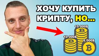 Криптовалюта в 2022 будет дешевле чем сейчас?