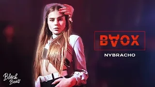 NyBracho - Вдох (Премьера клипа 2019)