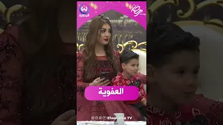 إبن صديقة سهيلة في رقصة عفوية على المباشر