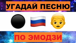 УГАДАЙ ПЕСНЮ ПО ЭМОДЗИ ЗА 10 СЕКУНД // УГАДАЙ ПЕСНЮ ИЗ  ТИК ТОК ПО ЭМОДЗИ// РУССКИЕ ХИТЫ 2023 ГОДА