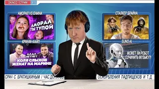 DK СТРИМИТ (05.08.2024) "только для паридурков"