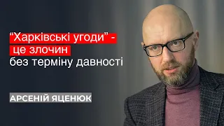 Арсеній Яценюк про Харківські угоди