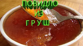 ПОВИДЛО ИЗ ГРУШ  НА ЗИМУ /// ОЧЕНЬ ВКУСНОЕ И АРОМАТНОЕ ///