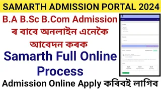 B.A B.Sc B.Com Admission Start 2024 || Samarth Admission Portal || College Admission Start 2024