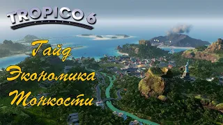 Tropico 6. Советы по развитию и прохождению.