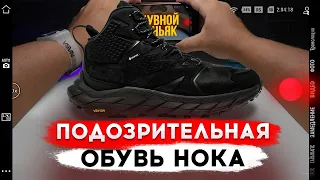 HOKA ONE ONE M ANACAPA MID GTX/обзор импортных кроссовок на зиму