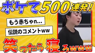 ボケて総集編！面白すぎる殿堂入り「bokete」まとめｗｗｗ【2chボケて】#31