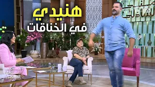 هنيدي لما يدخل خناقات لازم يطلع متشال.. لكن محمود حافظ  ينضرب ازاي؟