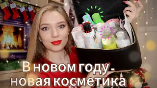 ОБЗОР НОВОЙ КОСМЕТИКИ/ НОВОГОДНИЕ ПОКУПКИ 🛍️ И ПОДАРКИ 🎁 / МАГНИТКОСМЕТИК, ПОМАДУ.РУ, EDEN