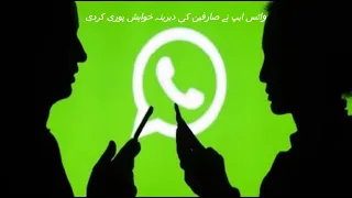 WhatsApp user Don't Skip This Video!! | واٹس ایپ نے صارفین کی دیرینہ خواہش پوری کردی