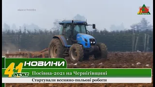 Посівна-2021 на Чернігівщині