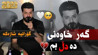 Dyar Ali Daneshtni habay aktroz bashi 3 دیار عەلی دانیشتنی عەبەی ئەکترۆز