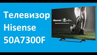 Телевизор Hisense 50A7300F - краткий обзор