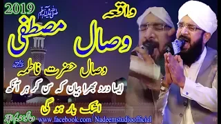 Hafiz Imran Aasi bayan 2019 | Wisal e Mustafa(s.a.w) 2019 imran aasi