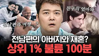 [#프리한19] (100분) 이혼의 성지는 바로 여기! 세계에서 위자료가 가장 높은 나라는?! 어나더 레벨은 할리우드 사랑과 전쟁... 💔 | #편집자는