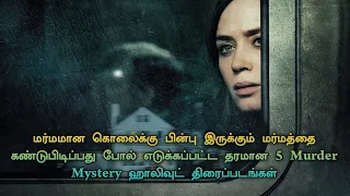 Top 5 best Murder Mystery Movies In Tamil Dubbed | TheEpicFilms Dpk | Crime Thriller Movies Tamil