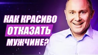 Как правильно отказать мужчине в сексе?  Как отказать в сексе и не испортить отношения?