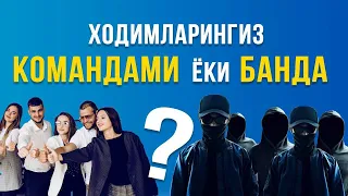 Ибрахим Гулямов | Ходимларингиз командами ёки банда?