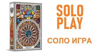 Настольная игра Саграда: Жизнь (соло-игра). Sagrada: Life. Solo playthrough.