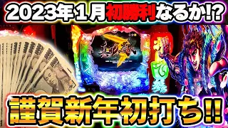 【真・花の慶次３六十七戦目】黄金一閃導入前に初勝利なるか？！果たしてどうなる！？【７日目】～P真・花の慶次３～【鬼嫁とボク】