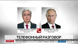 Президент РК провёл телефонный разговор с Владимиром Путиным