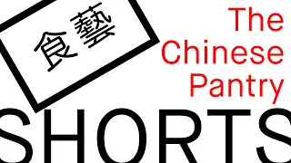 Chinese Pantry #Shorts EP:1 Bamboo in Oil