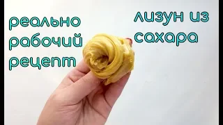 ЛИЗУН БЕЗ КЛЕЯ И БЕЗ ЗАГУСТИТЕЛЯ ИЗ САХАРА И ШАМПУНЯ / no glue no activator slime