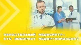 Работодатель вправе не принять медзаключение из сторонней организации