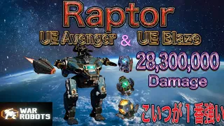 【WR】 Raptor UE Avenger UE Blaze 28,300,000 Damage 😎 マジで強すぎんだろ | War Robots