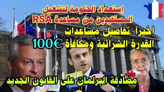 🔴قانون تشغيل المستفيدين من مساعدة RSA🔹تفاصيل كل المساعدات المنتظرة هذا الشهر🔹مكافأة €100 لمن؟ 🇫🇷