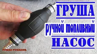 РАЗВОЗДУШКА ДИЗЕЛЯ.НЕПРИЯТНЫЕ МОМЕНТЫ С ГРУШЕЙ!!!