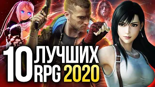 План на год: 10 лучших RPG 2020 года