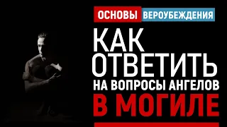 УРОКИ АКЫДЫ 37: Наслаждение и мучение в могиле | Рамадан аль-Буты